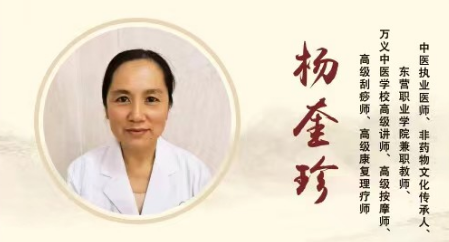 丨名医丨杨一针