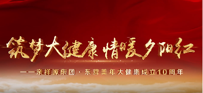 亲祥源视频宣传片