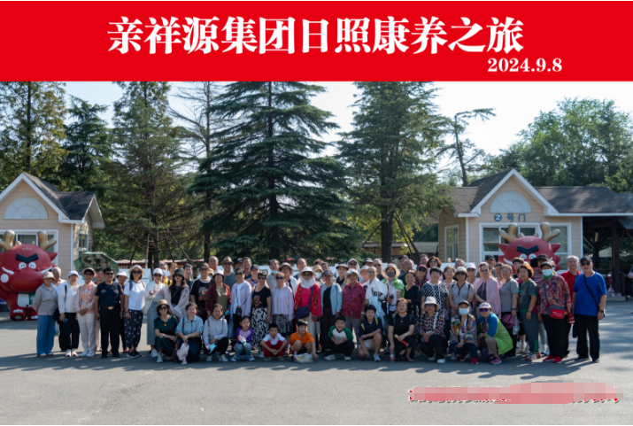 幸福养老亲祥源----康养旅游，品健康生活